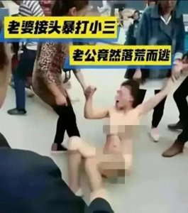 湖南一小三被扒光游街事件:男子逃跑