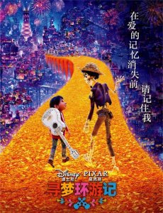 豆瓣评分9.1,感动了全世界的《寻梦环游记》,原名其实更贴切