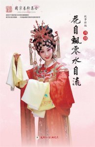 《花自飘零水自流》:震撼川剧魅力燃爆长安大戏院!